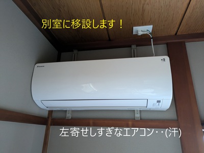 左寄せしすぎなエアコン‥(汗) 左寄せしすぎなエアコン‥(汗)