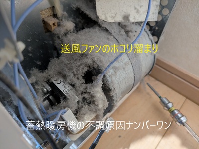 蓄熱暖房機の不調原因ナンバーワン 蓄熱暖房機の不調原因ナンバーワン