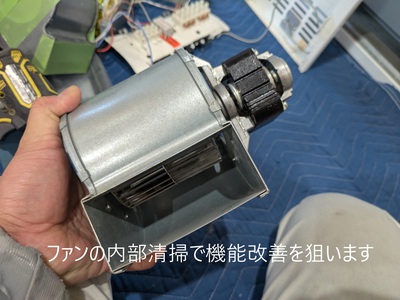 ファンの内部清掃で機能改善を狙います ファンの内部清掃で機能改善を狙います