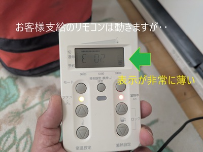 お客様支給のリモコンは動きますが‥ お客様支給のリモコンは動きますが‥