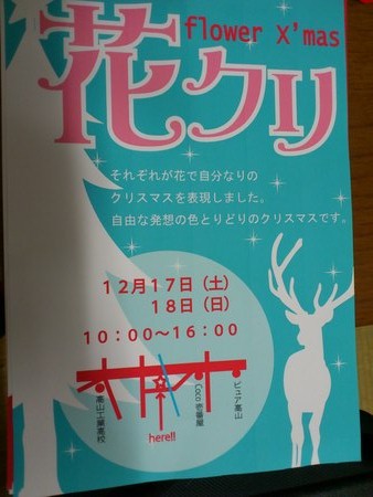 花クリ☆