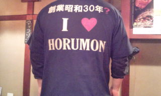 I LOVE HORUMON