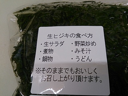 ひじき ひじき