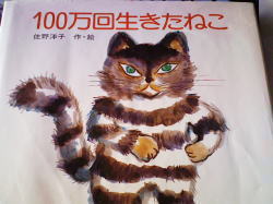 100万回生きたねこ