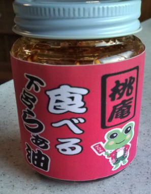 食べる下呂らぁ油!