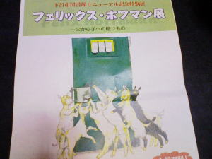 フェリックス・ホフマン展