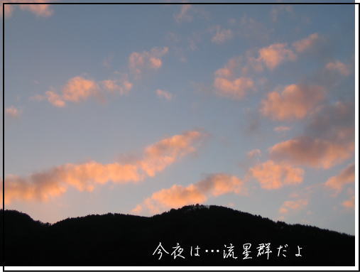 今夜は…