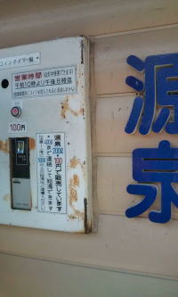 温泉宅配