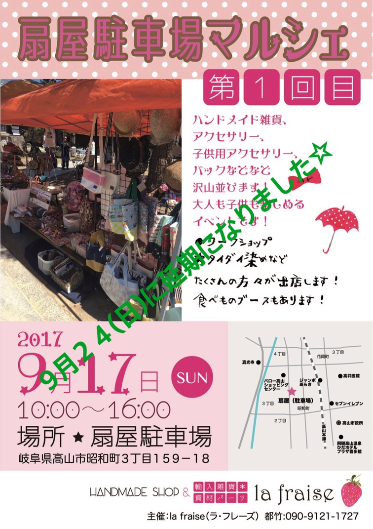 *延期のお知らせ* *延期のお知らせ*