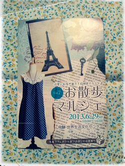 29日はお散歩マルシェです♪