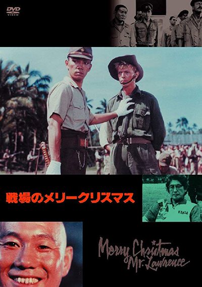 戦場のメリークリスマス 戦場のメリークリスマス