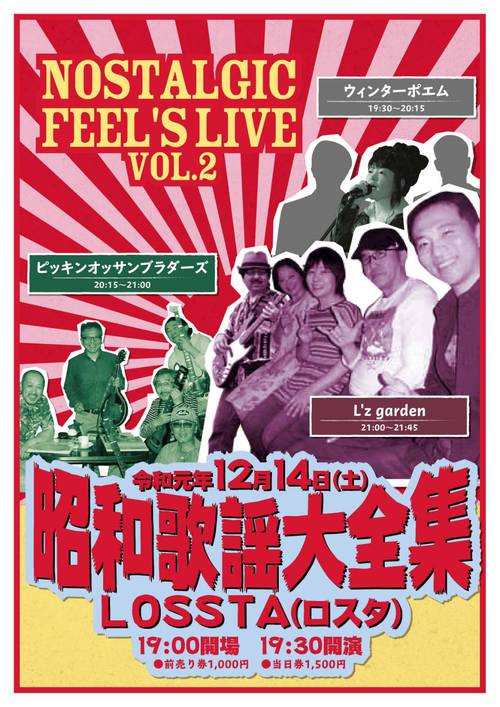昭和歌謡大全集 昭和歌謡大全集