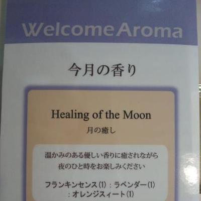 本日の香り