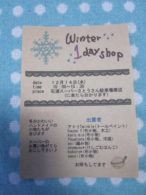1day shopのお知らせ♪
