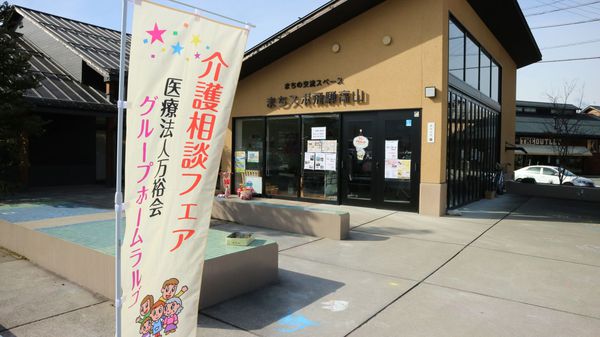 介護相談フェアが開催されました! 介護相談フェアが開催されました!