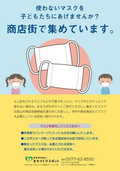 ◆◇◆ マスク集めてます! ◆◇◆ ◆◇◆ マスク集めてます! ◆◇◆