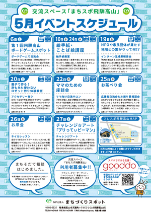 コープぎふ・おたがいさまひだ お茶べり会開催します♪(5月25日) コープぎふ・おたがいさまひだ お茶べり会開催します♪(5月25日)