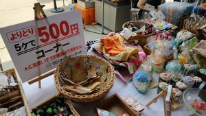 あれもこれも500円!ワンコインマーケット開催中(~16日まで☆) あれもこれも500円!ワンコインマーケット開催中(~16日まで☆)