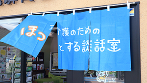 ほっ! ほっ!