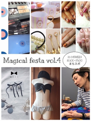 【11.14(水)】大盛況のイベント、4回目の開催です! 【11.14(水)】大盛況のイベント、4回目の開催です!