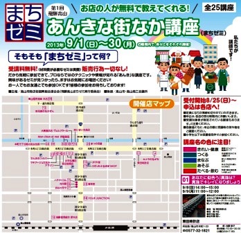 高山まちゼミ大盛況でした!