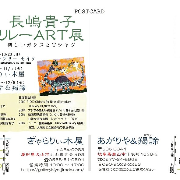 リレーアート展<img draggable=