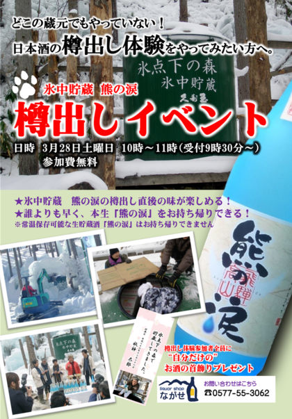 朝日から届く氷の中で熟成されたお酒の話。 朝日から届く氷の中で熟成されたお酒の話。
