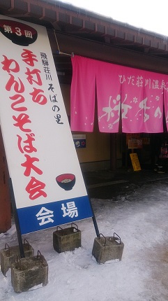 荘川 わんこそば大会に参戦( ゚Д゚)! 荘川 わんこそば大会に参戦( ゚Д゚)!