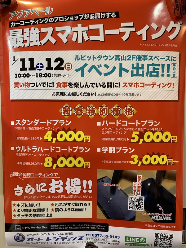 スマホコーティング、皆さんありがとうございました!! スマホコーティング、皆さんありがとうございました!!