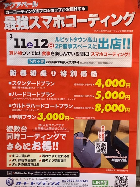 お正月も大盛況!!スマホコーティング!! お正月も大盛況!!スマホコーティング!!