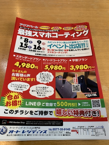 週末のスマホコーティング、ありがとうございました!! 週末のスマホコーティング、ありがとうございました!!