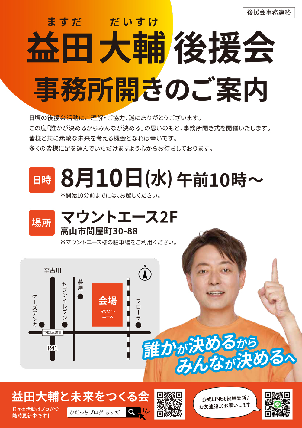事務所開きのご案内 事務所開きのご案内