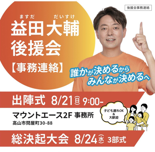 総決起大会