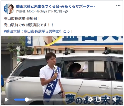 高山駅前 街頭演説動画☆ 高山駅前 街頭演説動画☆