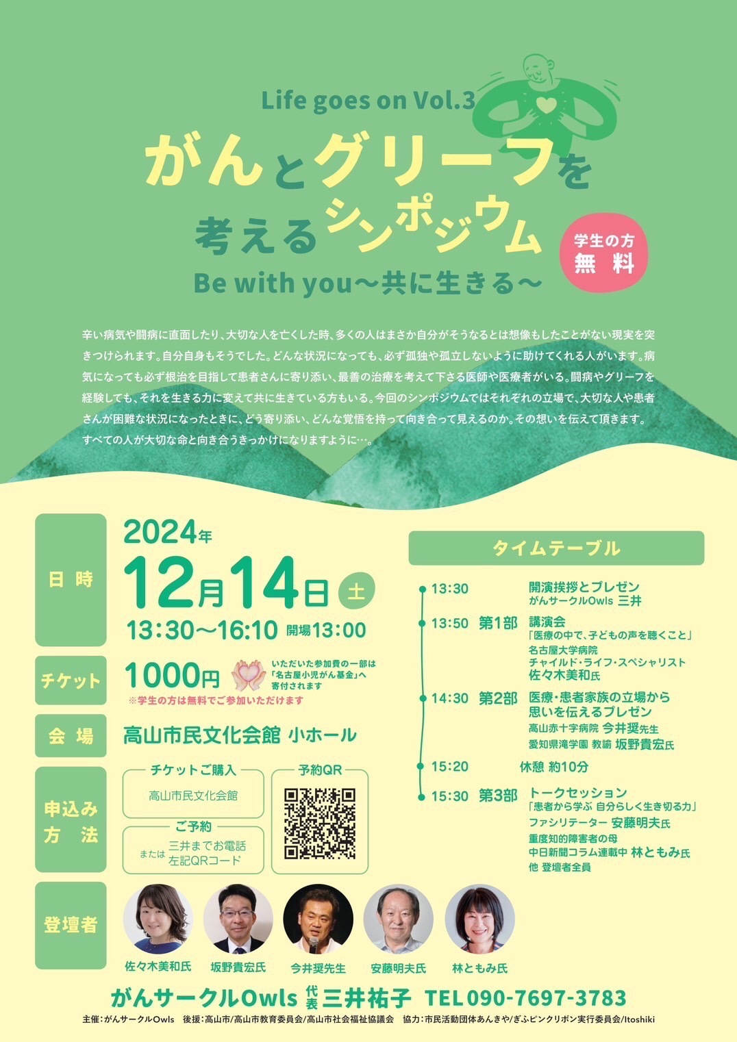 がんとグリーフを考えるシンポジウム がんとグリーフを考えるシンポジウム