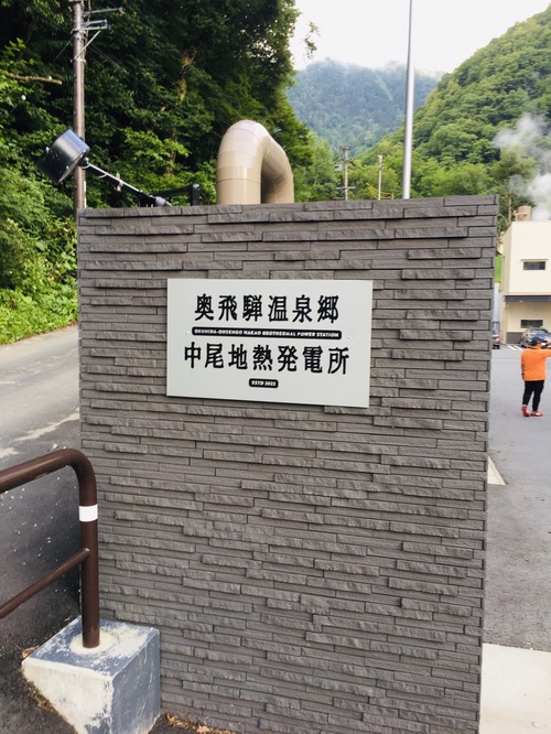 中尾地熱発電所 中尾地熱発電所