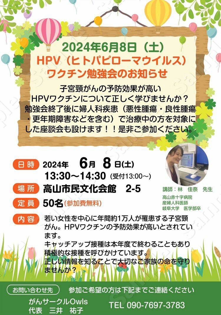 HPVワクチン勉強会 HPVワクチン勉強会
