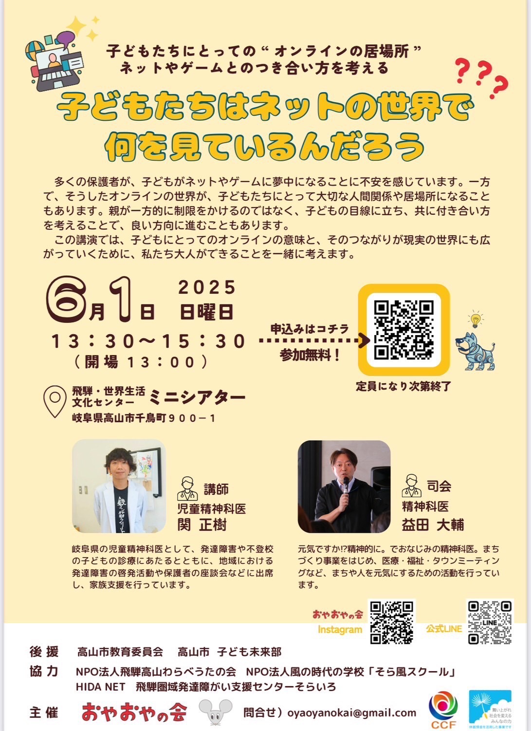 『子どもたちはネットの世界で何を見ているのだろう???』 『子どもたちはネットの世界で何を見ているのだろう???』