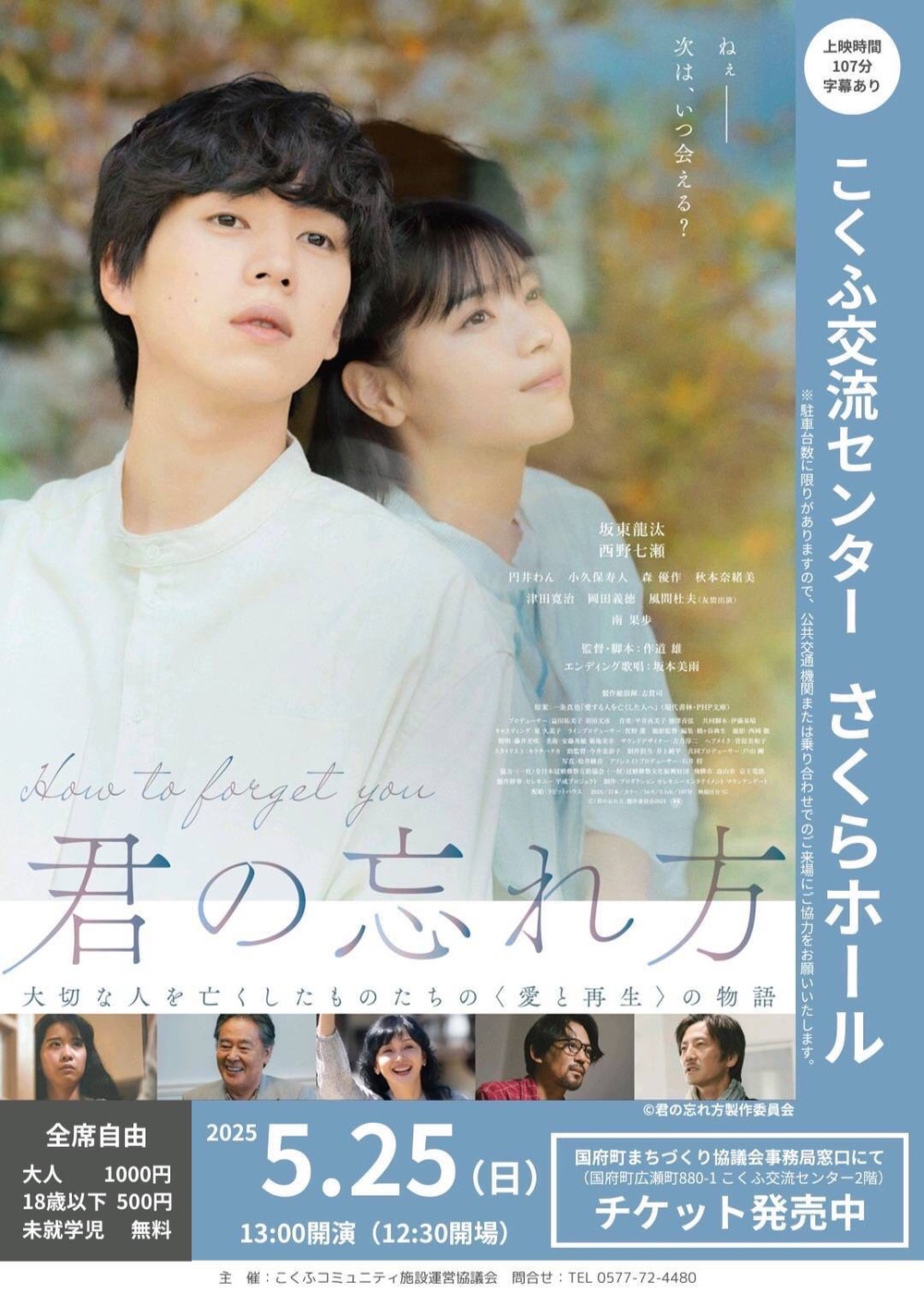 『君の忘れ方』凱旋上映 『君の忘れ方』凱旋上映