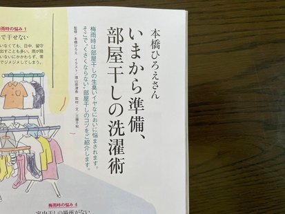 梅雨の部屋干し臭をスッキリ解決! 梅雨の部屋干し臭をスッキリ解決!