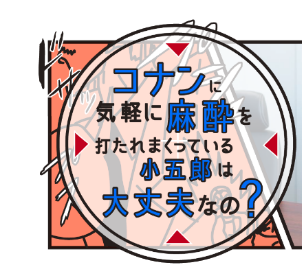 コナン 麻酔銃 毛利小五郎 コナン 麻酔銃 毛利小五郎