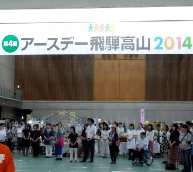 アースデー アースデー