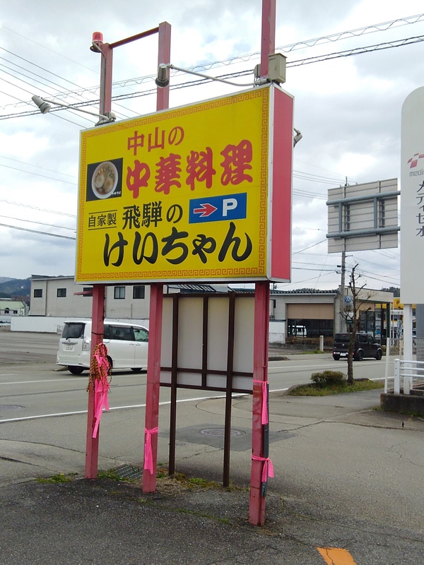 今日も昼は11時30から営業　夜も5時30から営業します