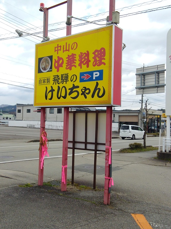 今日も昼は11時30から営業　夜は持ち帰りだけ営業