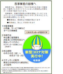 岐阜県 「第2波非常事態」に対する緊急対策 岐阜県 「第2波非常事態」に対する緊急対策