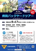 大垣市民病院バックヤードツアー ~8月17日~ 大垣市民病院バックヤードツアー ~8月17日~