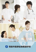 2019羽島市医師会准看護学校・募集要項 ~入試科目削減へ~ 2019羽島市医師会准看護学校・募集要項 ~入試科目削減へ~