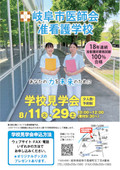 岐阜市医師会准看護学校 学校見学会 岐阜市医師会准看護学校 学校見学会