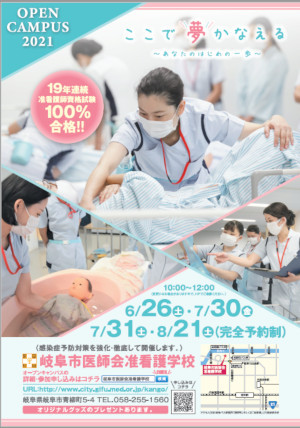 第二看護進学講座の準備 ~岐阜准にて28日から~ 第二看護進学講座の準備 ~岐阜准にて28日から~