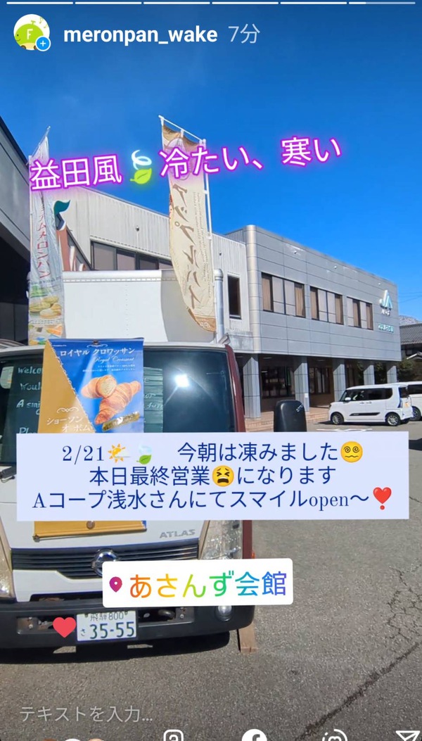 ⭐️本日Aコープ浅水店様(最終販売)です ご予約承っております!